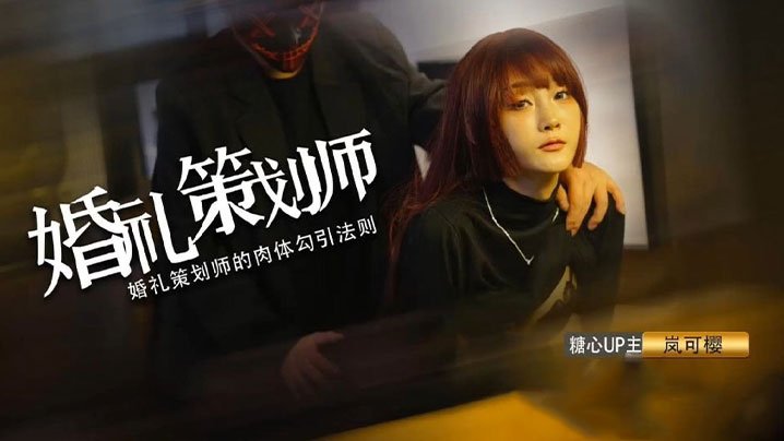 嵐可櫻婚禮的深度策劃準新娘的蜜穴太有感覺了窈窕身材后入勁肏榨汁反差尤物爆射蜜臀滾燙精液